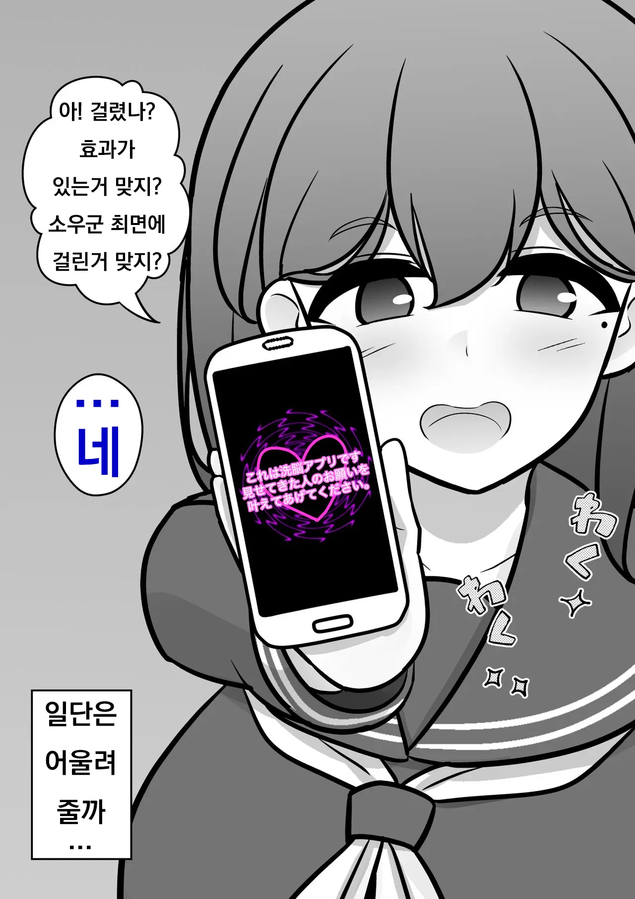 Danjoi 1:39 No Heikou Sekai Wa Omoi No Hoka Futsuu Ijou Hen | 남녀비 1:39의 평행세계는 의외로 평범 -이상편- Part 1